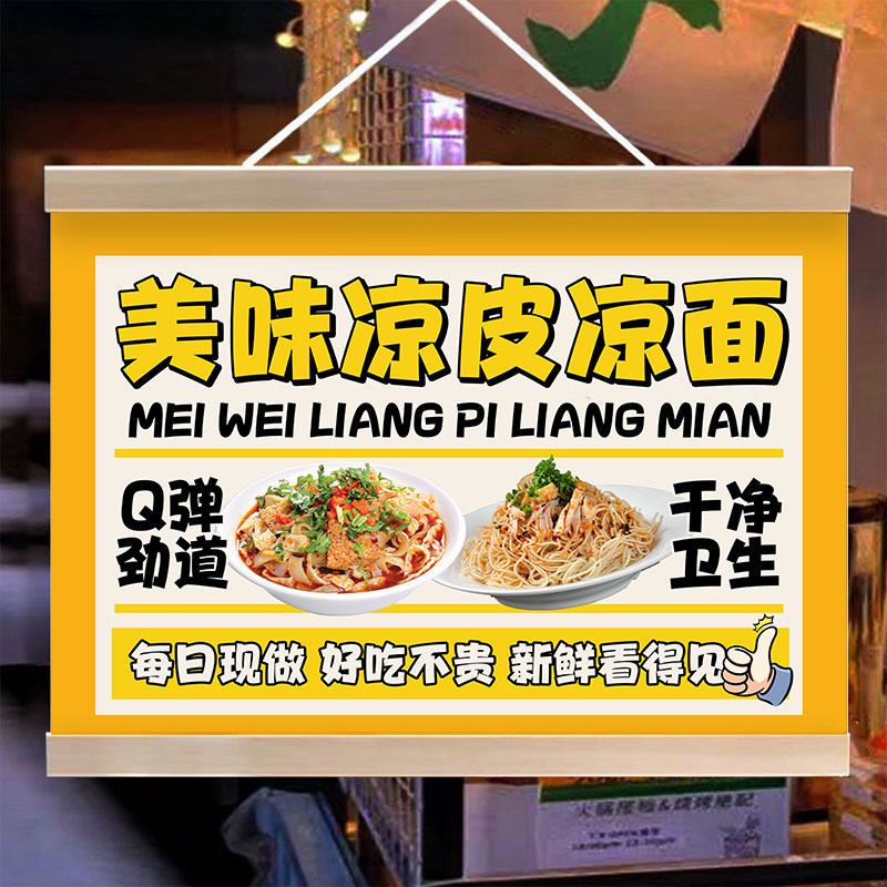 手工卷凉皮凉面摆摊挂画户外防水移动摊位广告布海报宣传挂布定制