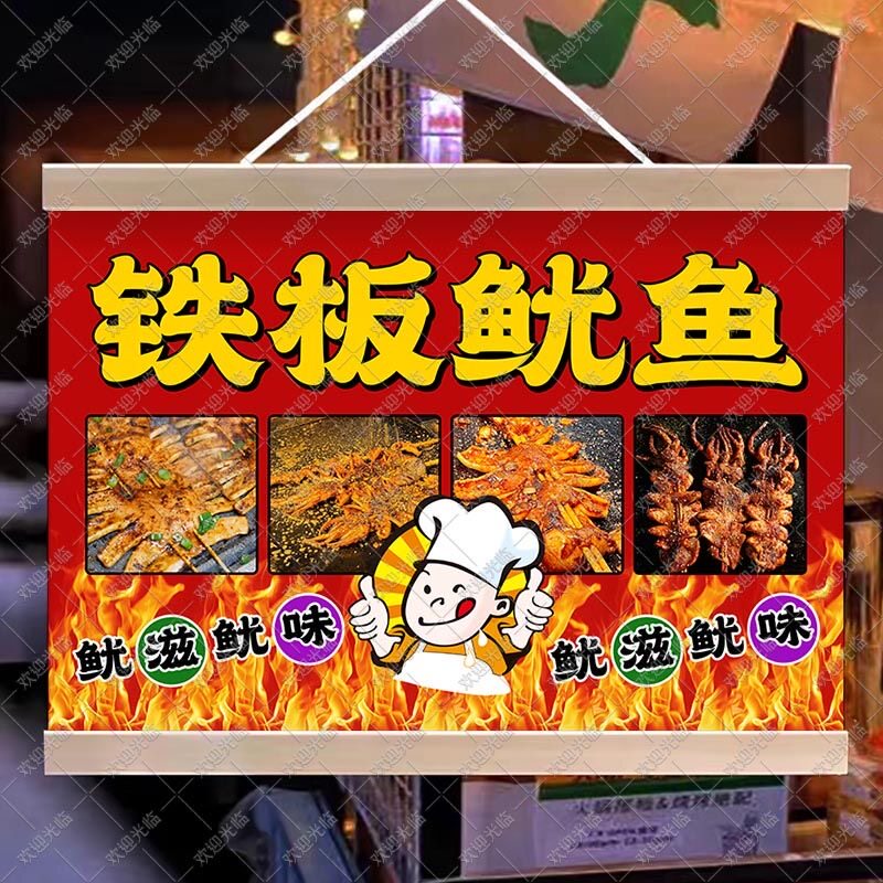 铁板鱿鱼摆摊挂画网红夜市轰炸大鱿鱼小吃集市宣传招牌防水广告牌