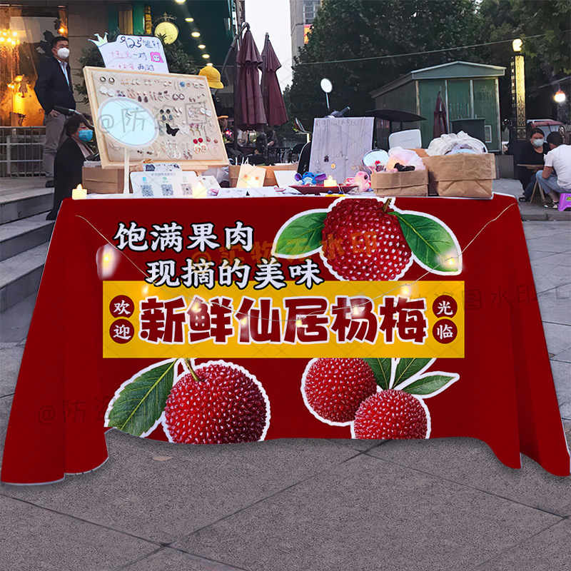 支持改字新鲜仙居杨梅现摘摆地摊广告桌布美味东魁杨梅采摘背景布