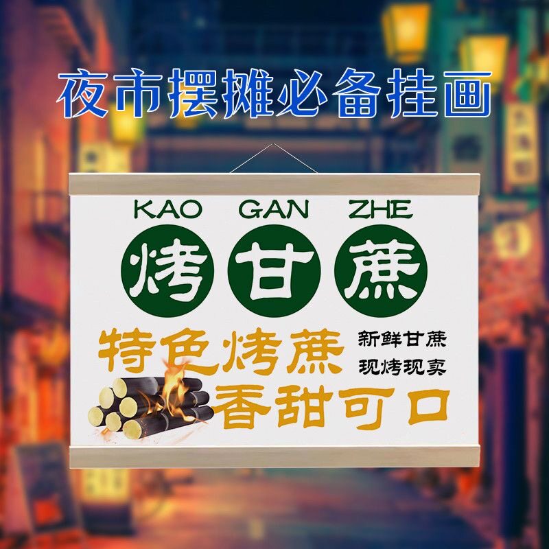 特色烤甘蔗摆摊广告挂画海南小吃吊牌夜市摊位小推车宣传防水招牌