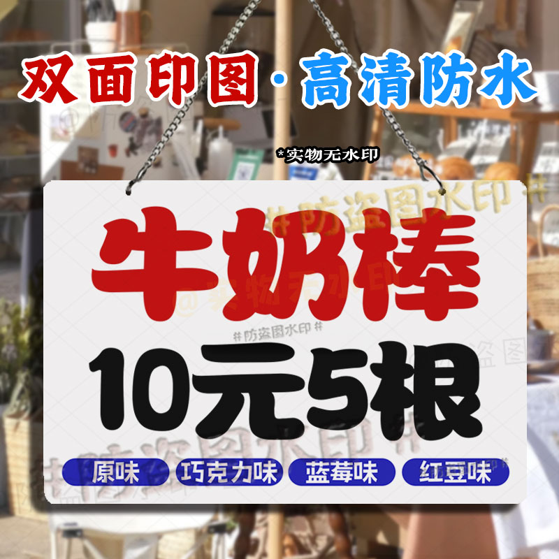 双面广告 香酥牛奶棒摆摊挂画网红集市手工小吃亚克力防水小招牌
