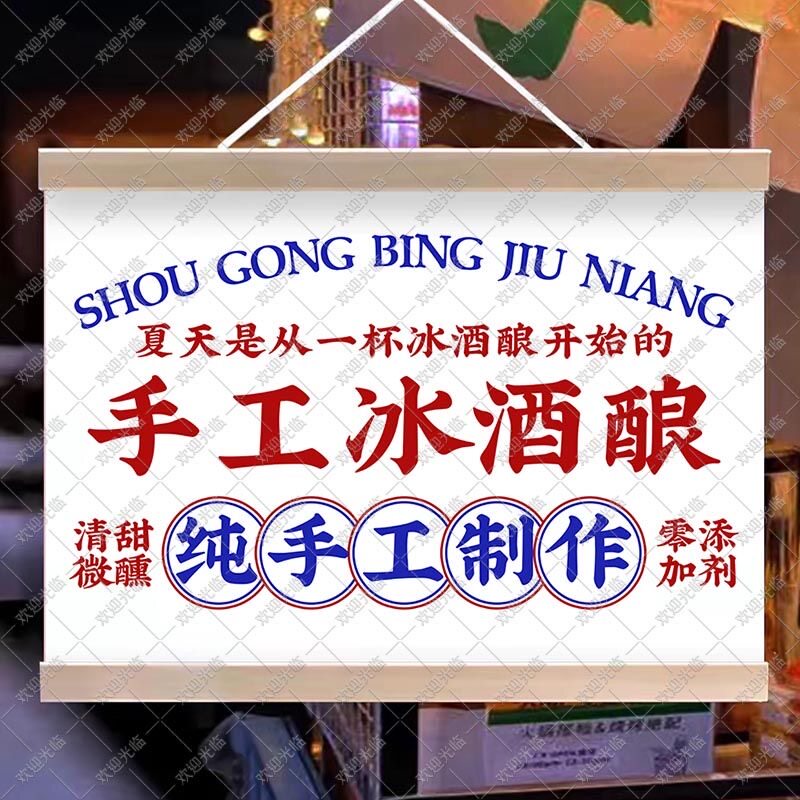 夏日饮品冰酒酿挂画摆摊广告布网红夜市移动路边摊海报小推车挂布
