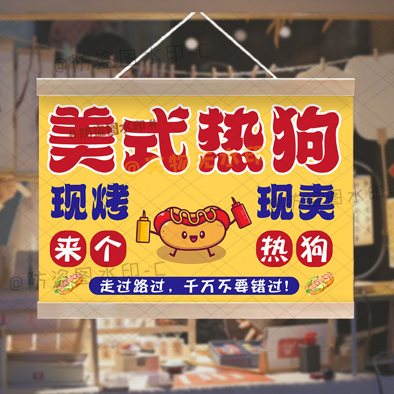 美式热狗摆摊广告挂布防水招牌