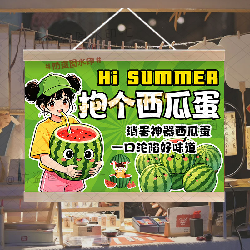 抱个西瓜蛋摆摊挂画定制网红集市夏日美味西瓜汁广告挂布防水招牌