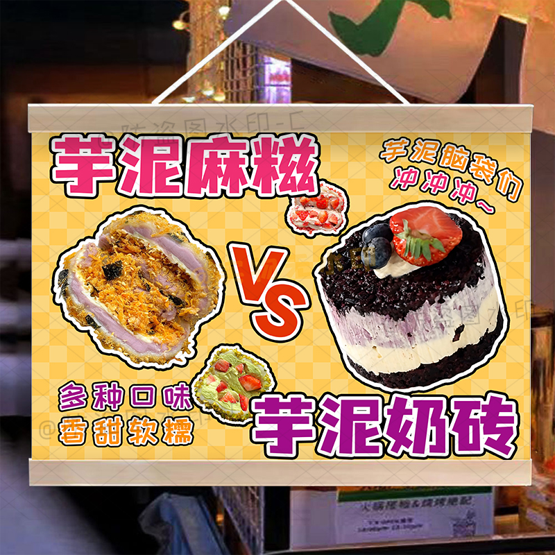 芋泥奶酪麻紫米奶砖广告防水招牌
