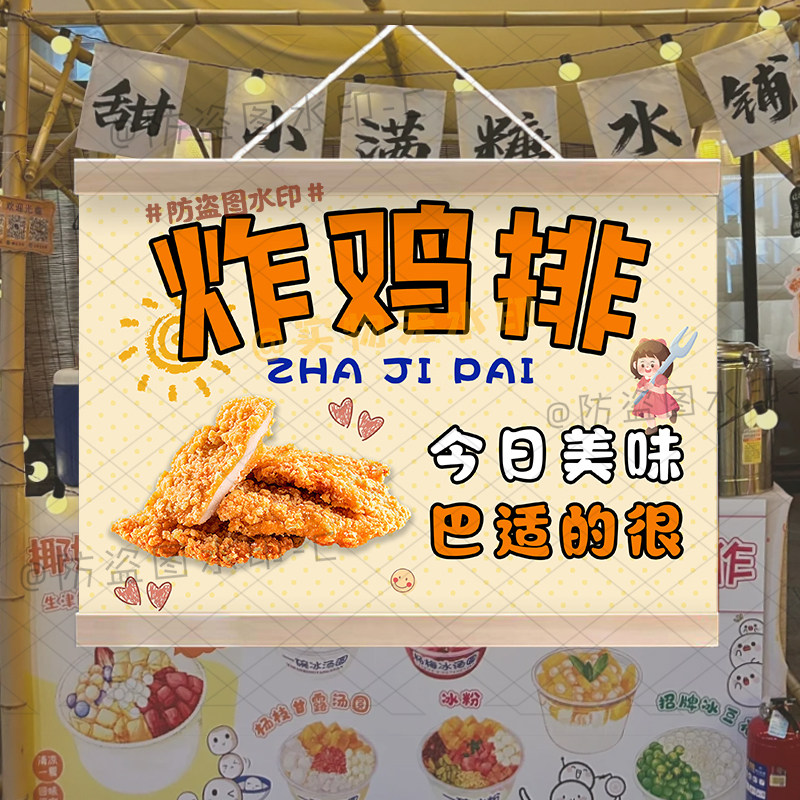 美味炸物挂画现做炸鸡排摆摊广告挂布网红炸货鸡柳年糕防水小招牌