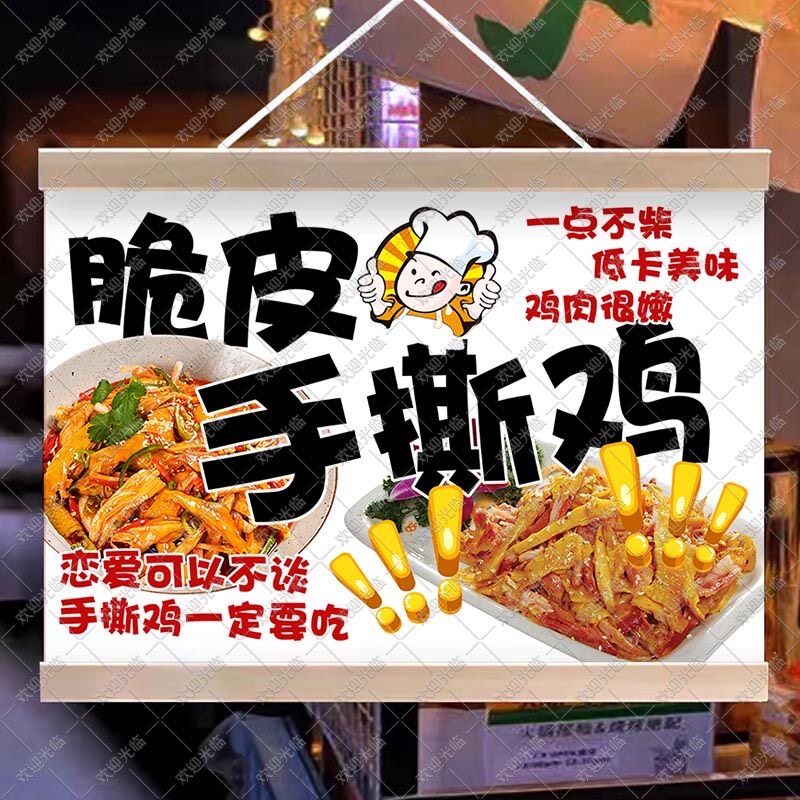 脆皮手撕鸡挂画布夜市摆摊广告展示挂牌网红移动摊位防水海报招牌