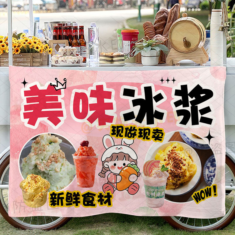 美味贵州冰浆摆摊广告布冰粉冰浆网红集市夜市摊位背景布招牌挂布