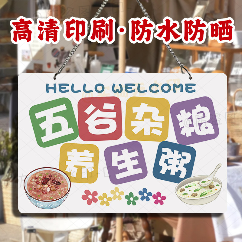 营养早餐双面挂牌五谷杂粮养生粥摆摊广告挂画亚克力防水展示招牌