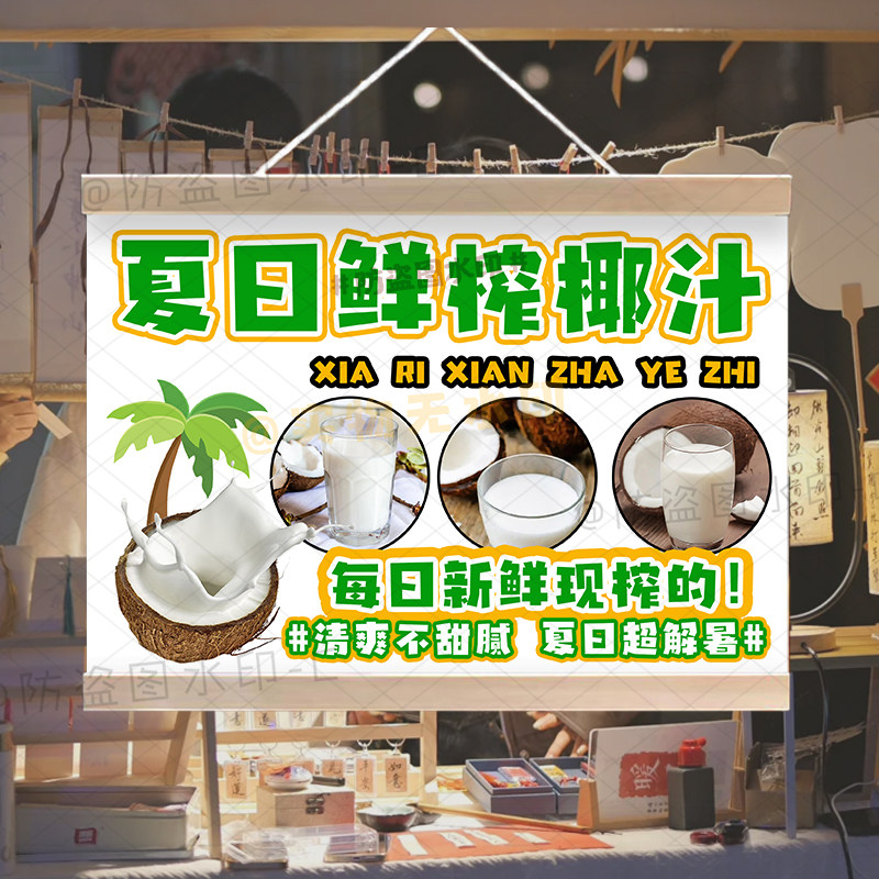 鲜榨椰汁挂画网红椰子奶冻摆摊广告布冰镇椰子水移动摊位防水招牌,居家布艺,挂毯/壁毯,淘宝优惠券,粉丝福利购,淘宝优惠卷