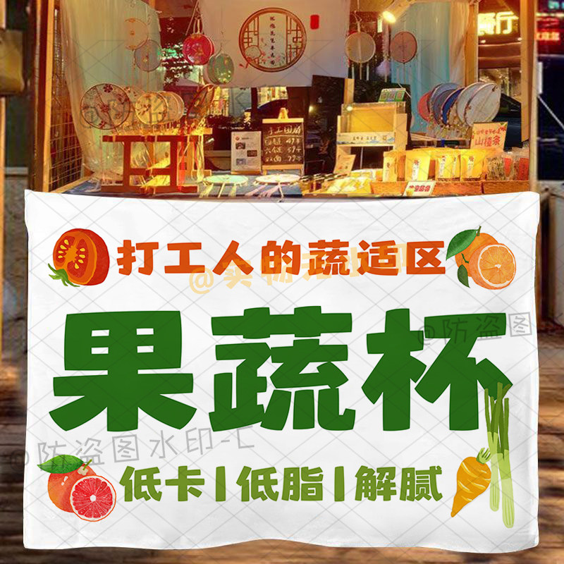 鲜榨果蔬汁摆摊广告布背景布