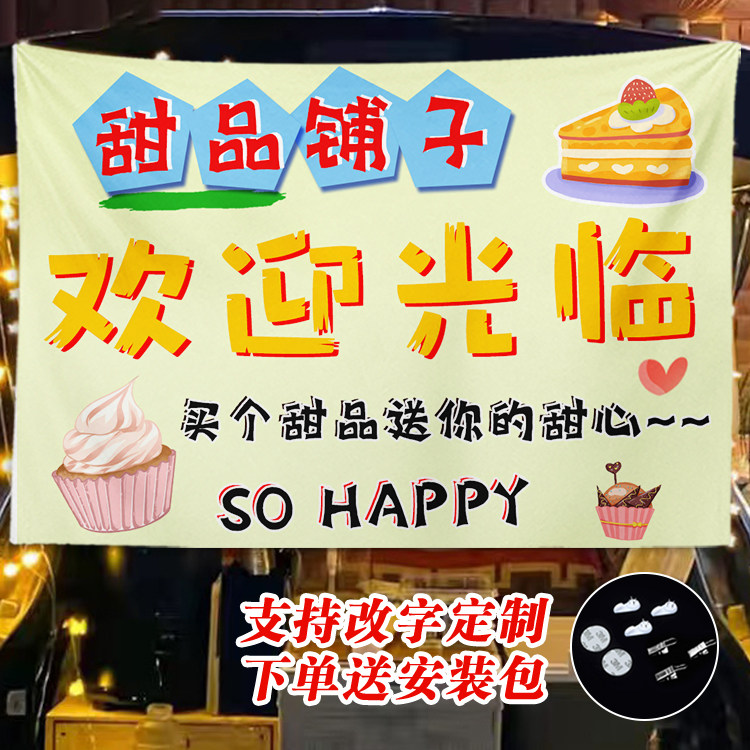 网红啵啵杯挂布纸杯蛋糕甜品铺摆摊广告布饱饱碗小车后备箱背景布