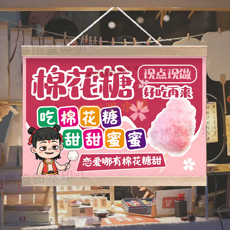 手工现做棉花糖挂画摆摊广告布防水招牌网红夜市集市摊位悬挂吊牌