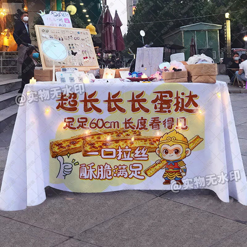 【水洗不掉色】超长蛋挞摆摊广告桌布网红美食户外摊位装饰台布