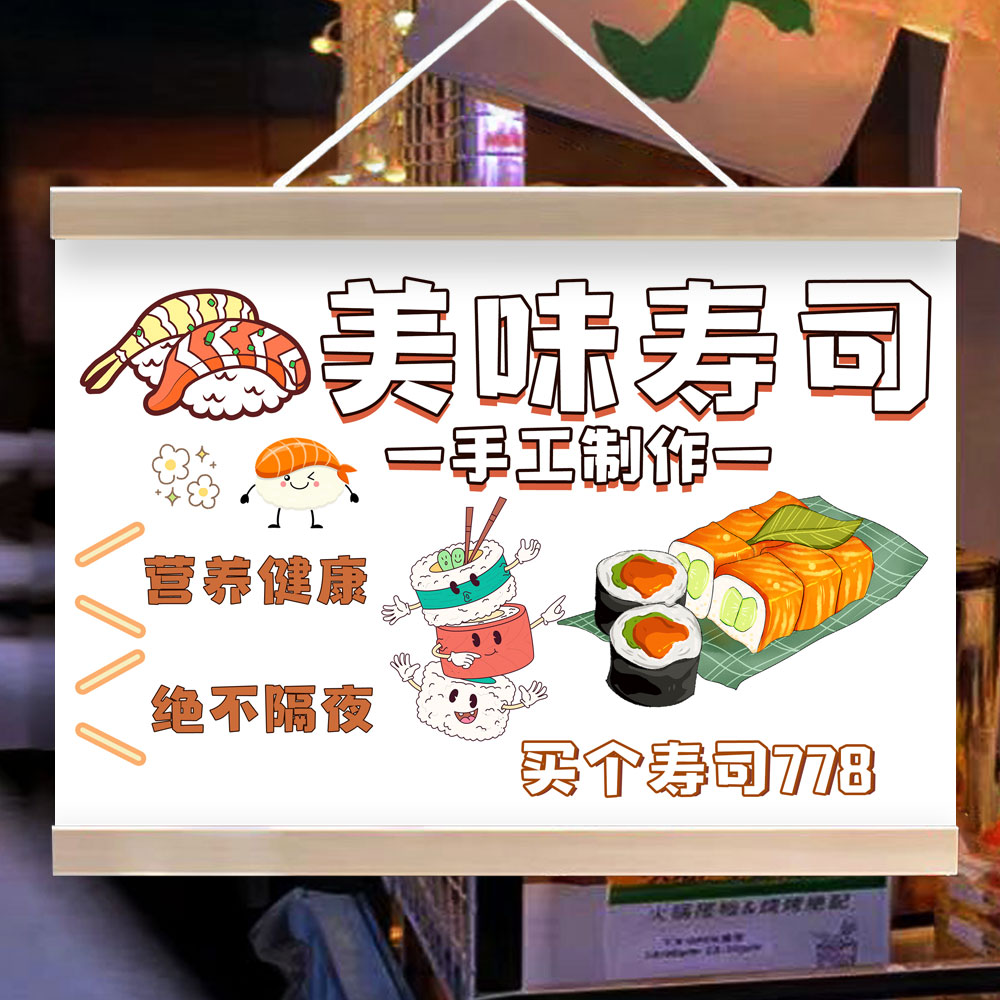寿司饭团挂画美味手工寿司摆摊广告挂布网红集市夜市摊防水小招牌