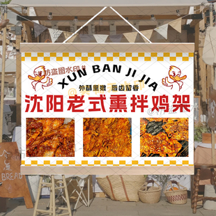 炒鸡架烤鸡架挂画沈阳老式拌鸡架摆摊挂布防水招牌网红集市广告牌