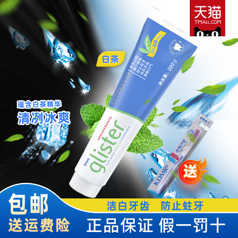 Amway安利白茶牙膏丽齿健多效正品去黄牙垢亮白口臭非进口薄荷