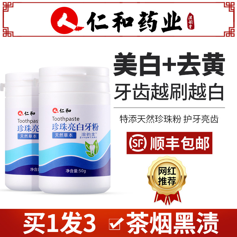 仁和洗牙粉牙齿美白去黄牙茶烟渍洁牙结石亮白洗白污垢除牙石神器