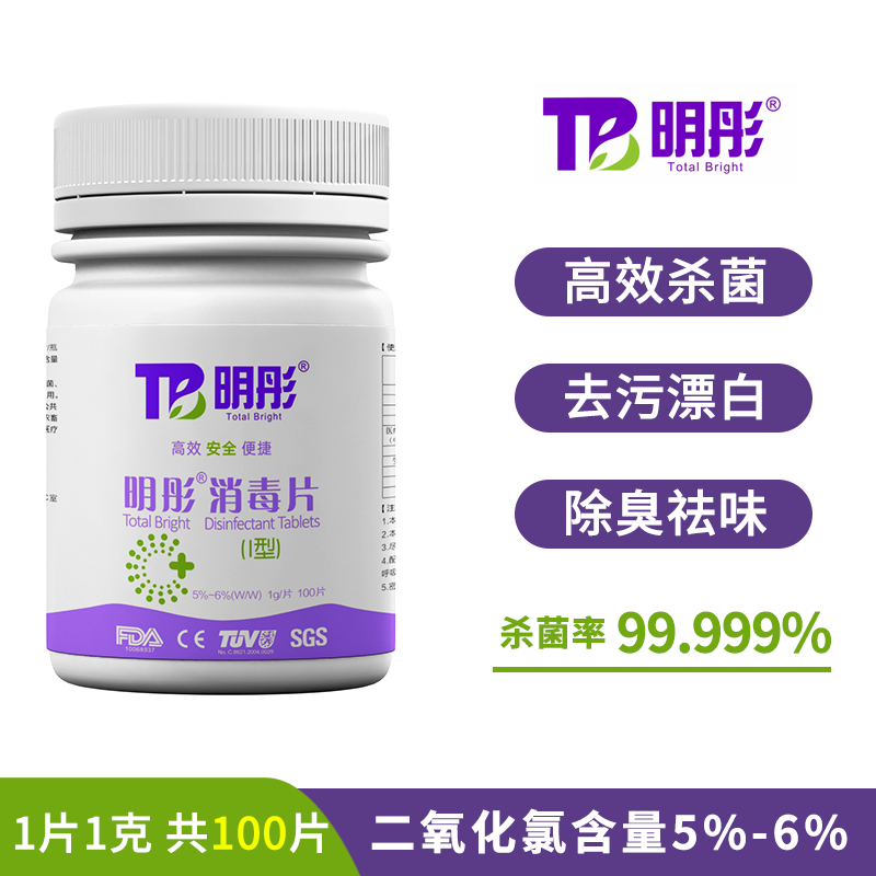 上海现货明彤二氧化氯泡腾消毒片杀菌家用拖地马桶快递空气消毒液,洗护清洁剂/卫生巾/纸/香薰,消毒泡腾片,淘宝优惠券,粉丝福利购,淘宝优惠卷