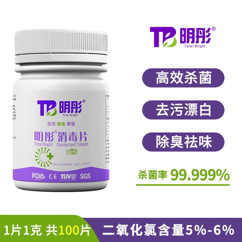 上海明彤二氧化氯消毒液
