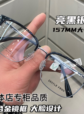 157mm加宽大码大号眼镜框可配近视镜片大脸男士痞帅变色眉线半框