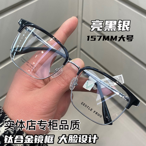 潮枠男钛合金157mm近视眼镜大框