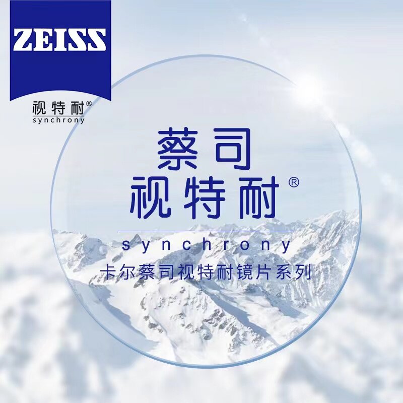 蔡司视特耐高清镜片正品保证