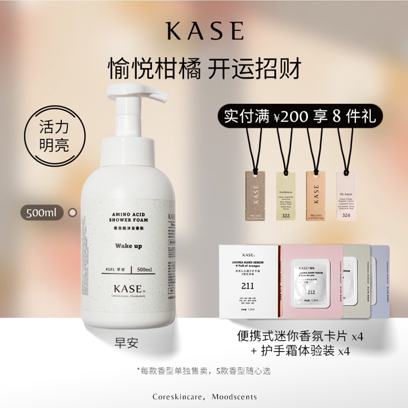 KASE嘉私氨基酸沐浴慕斯香氛泡沫型身体清洁乳护理果香500ml早安