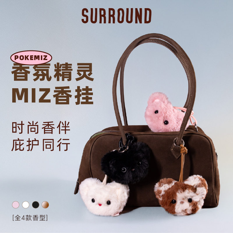SURROUNDbyKASE嘉私口袋香氛精灵MIZ挂件小巧可爱送礼包挂香挂