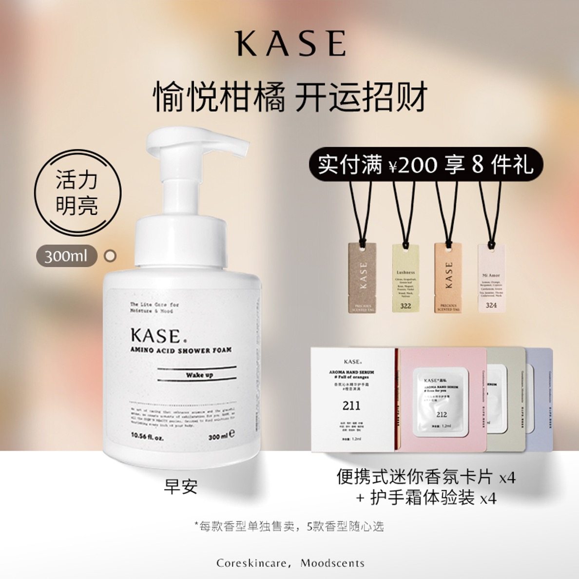 KASE嘉私氨基酸沐浴慕斯香氛泡泡身体护理清洁0皂基果香300ml早安
