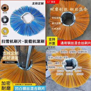 环卫扫雪刷片钢丝雪刷扫雪刷辊