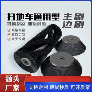 清扫车主刷扫路刷明诺边刷