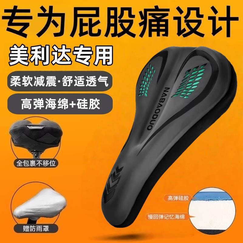适用美利达斯特拉95/93/92king自行车坐垫套防屁股痛超软座垫套