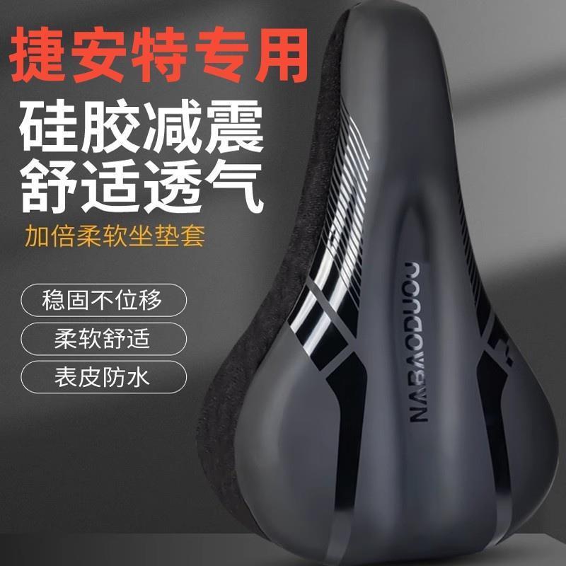 适用于捷安特ATX680/620/660/670/690/730/850山地自行车坐垫座套