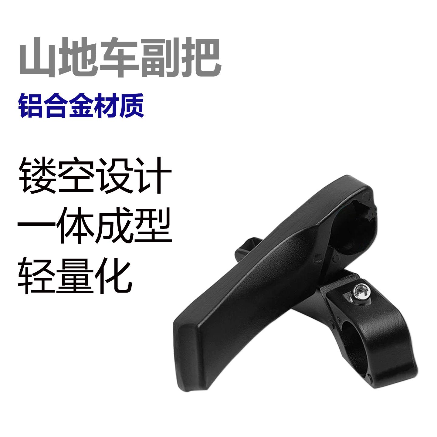 适用捷安特山地自行车副把 铝合金羊角把ATX620/660/800握把配件