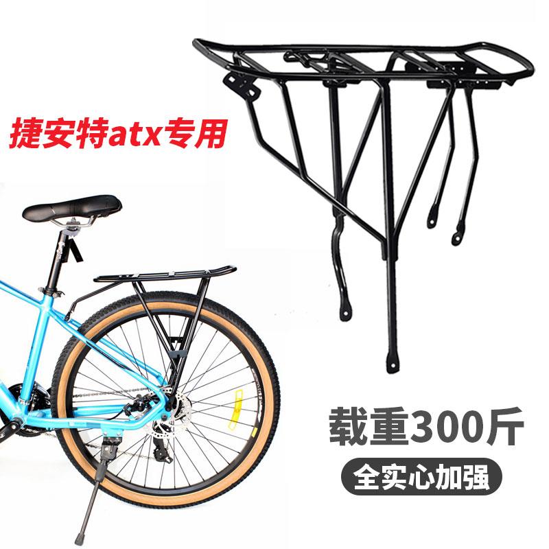 适用于捷安特atx660/710/830自行车后座架可载人尾架山地车后货架