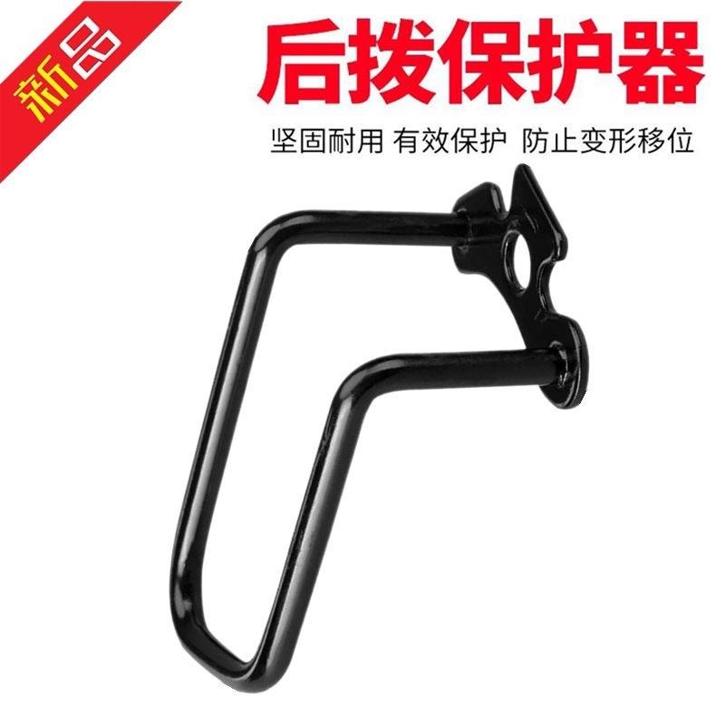 专用永久漫步者禧玛诺杰诺700C/GT20自行车后拨保护器保护架装置