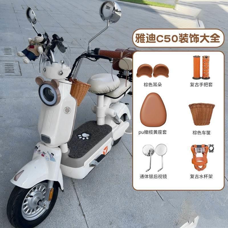 适用雅迪冠能c50装饰电动车座套坐垫小配件c10/c08电瓶车用品大全