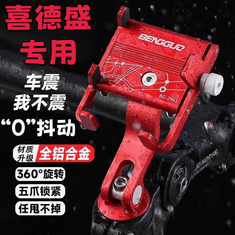 适用于xds喜德盛ad350/300/500自行车手机支架公路车手机架配件大