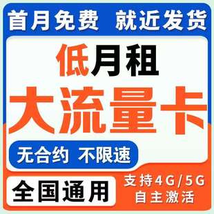 中国联通流量卡低月租纯流量上网卡手机卡电话卡无线限量全国通用