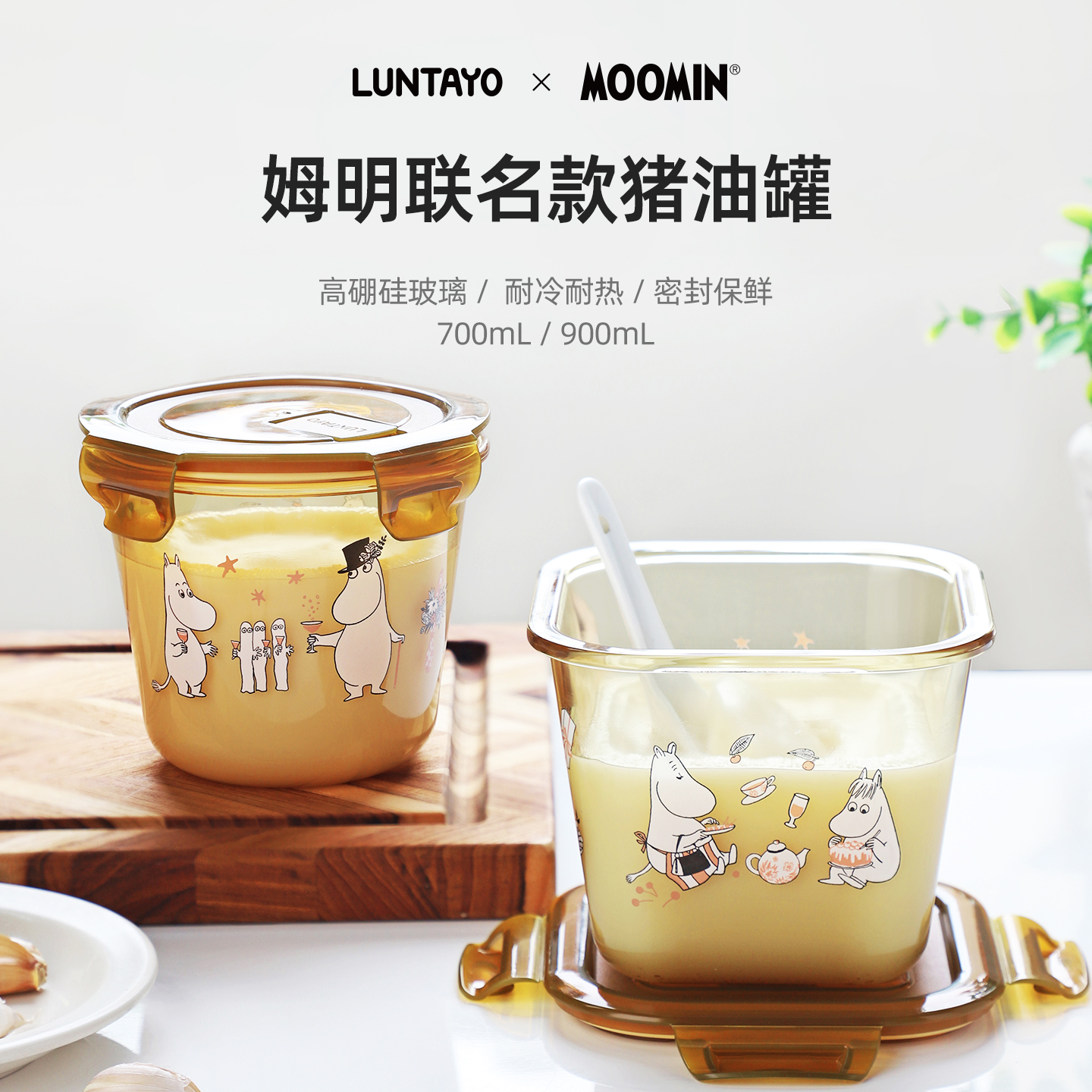 LUNTAYOx姆明联名限定猪油罐家用