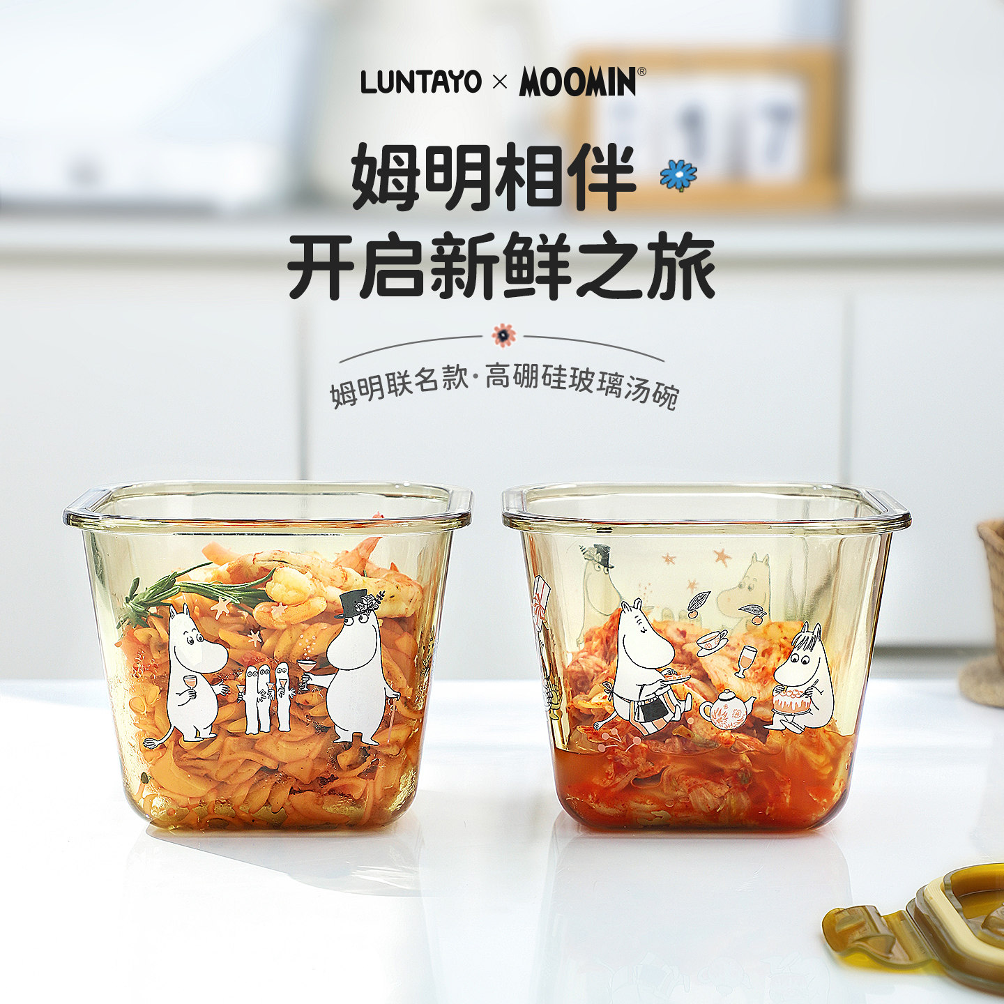 Luntayo×姆明联名限定玻璃汤碗可微波炉加热饭盒水果便当保鲜盒