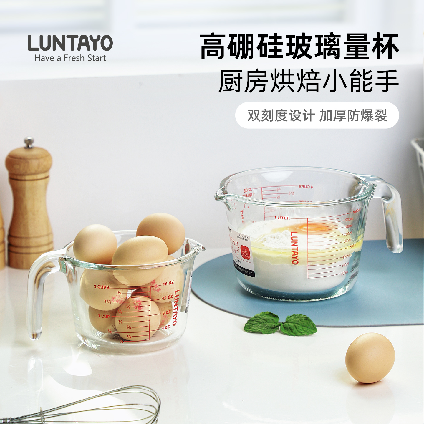 Luntayo食品级玻璃量杯带刻度