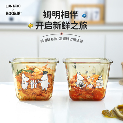 Luntayo×姆明联名限定玻璃汤碗可微波炉加热保鲜水果便当盒饭盒