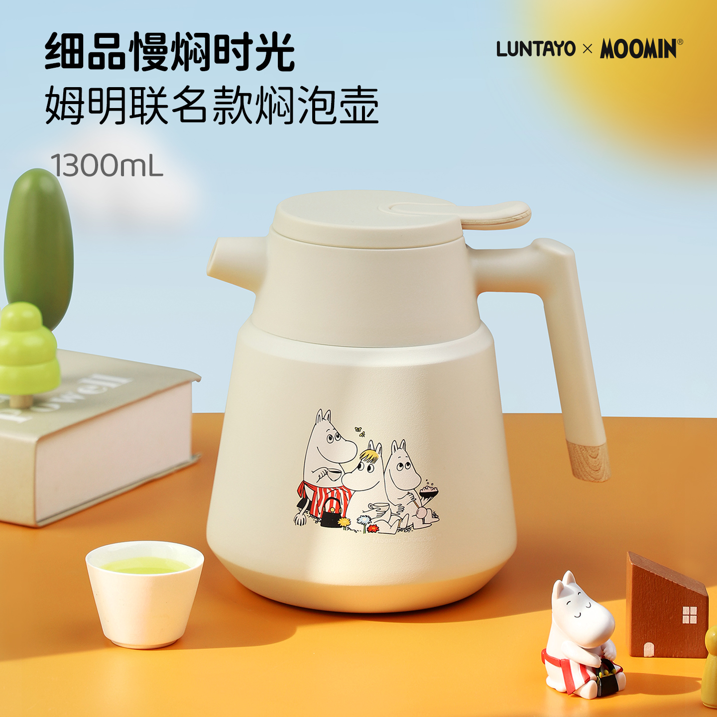 姆明联名保温壶2025新款泡茶壶