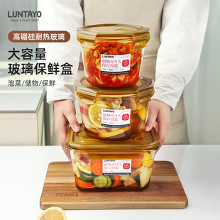 日本Luntayo玻璃保鲜盒食品级冰箱专用收纳盒可微波加热密封盒子