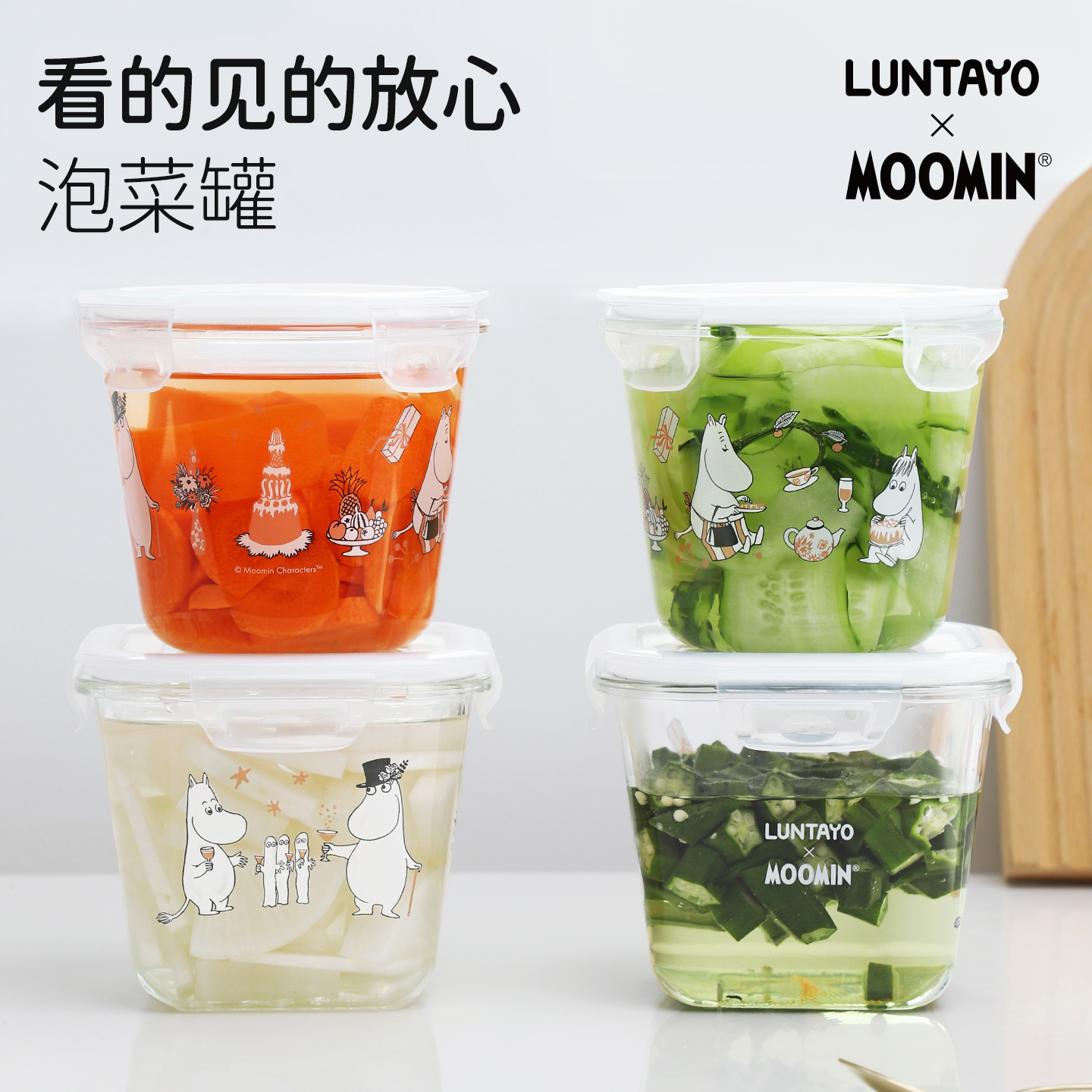 LUNTAYOx姆明联名限定玻璃保鲜盒