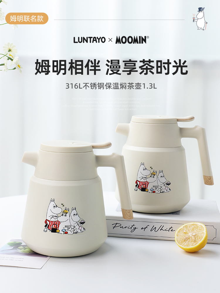 Luntayo×Moomin联合茶壶316不锈钢绝缘锅办公室家用大容量炖茶壶