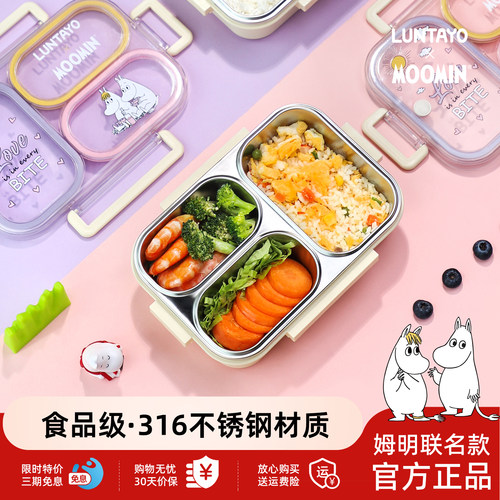 luntayox姆明分格饭盒微波炉加热