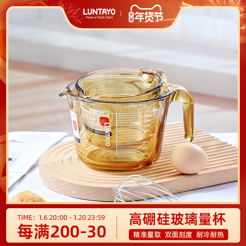 日本Luntayo玻璃量杯带刻度耐高温食品级厨房专用烘焙打鸡蛋杯子